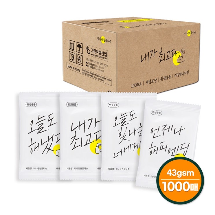 선택고민 해결 미니응원 개별포장 업소용물티슈 1000매 추천합니다 선택고민 해결 미니응원 개별포장 업소용물티슈 1000매 추천합니다