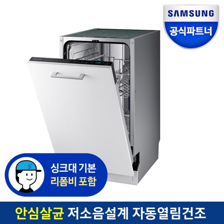  잘팔리는 삼성전자 8인용 식기세척기 DW50R4055BB 슬림형 빌트인 싱크장기본설치포함 추천합니다