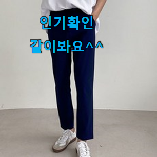 행복한선택 남자쿨링팬츠 좋은 아이템 맘에 듭니다. 행복한선택 남자쿨링팬츠 좋은 아이템 맘에 듭니다.