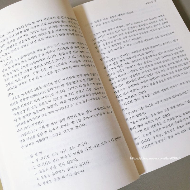 조지 오웰의 동물농장 줄거리와 질문(문제) 만들기 : 네이버 블로그