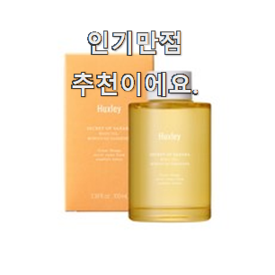  정직한 헉슬리바디오일 꿀템 순위 믿음이 간다구요.
