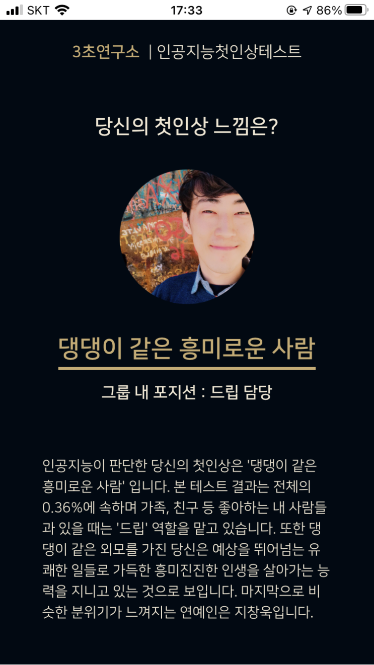  (+링크) 인공지능 첫인상 테스트를 해봤습니다. 안녕하세요️ 지창욱의 블로그입니다.