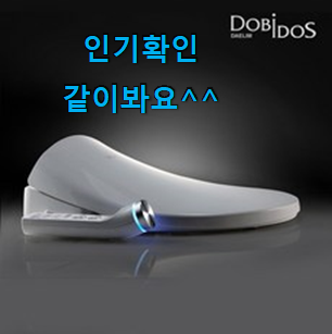 현명한선택 비데 진실된 순위정보 선물로도 최고네요. 현명한선택 비데 진실된 순위정보 선물로도 최고네요.