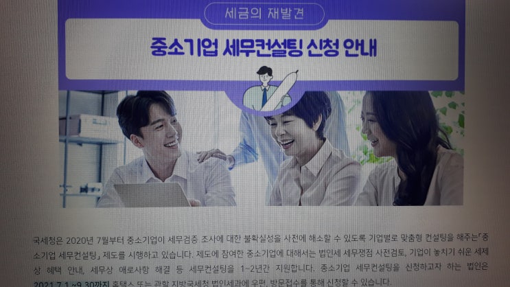 중소기업 세금 세무컨설팅 신청 대상과 기간