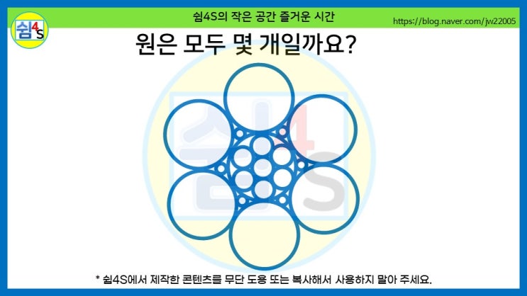  [QUIZ] 숫자퀴즈 - 원은 모두 몇 개일까요? (숫자059)