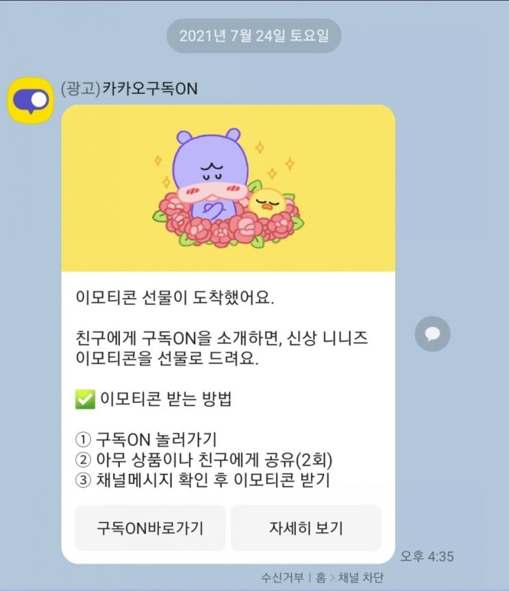 카카오 구독 공유 2회 무료 이모티콘(7/20~7/26, 30일 한정)