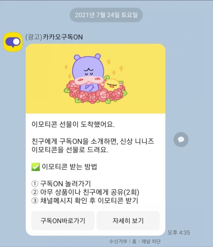  카카오 구독 공유 2회 무료 이모티콘(7/20~7/26, 30일 한정)