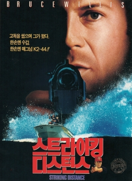 영화 스트라이킹 디스턴스 줄거리 결말 정보(스포ㅇ) 영화 스트라이킹 디스턴스 줄거리 결말 정보(스포ㅇ)