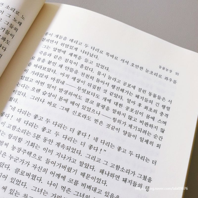조지 오웰의 동물농장 줄거리와 질문(문제) 만들기 : 네이버 블로그