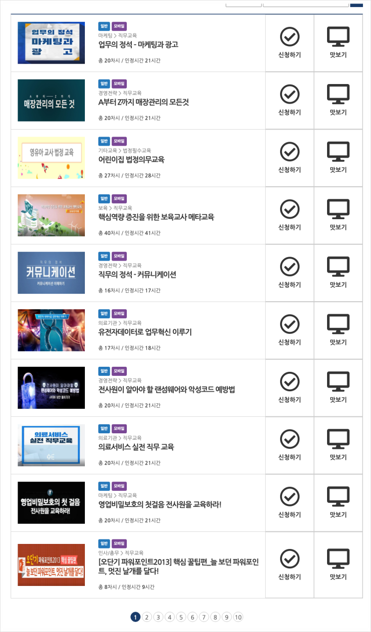 개인정보보호교육, 모바일로 간편하게 개인정보보호교육, 모바일로 간편하게