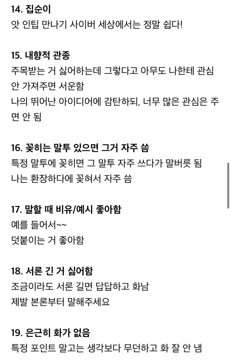 [Intp] Intp 인팁 짤 모음 (특징/팩폭/연애/이상형/빙고/밈) : 네이버 블로그