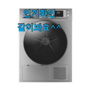 현명한소비 lg세탁기건조기세트 선호도 베스트 맘에 쏙 드네요