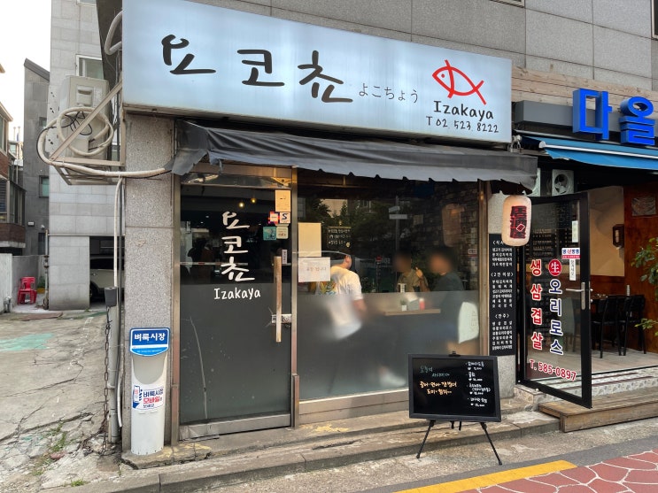  사당 이자카야 요코쵸