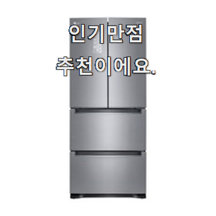  놀라운 디오스김치냉장고 핫템 순위정보 모두가 찾는다니깐요.