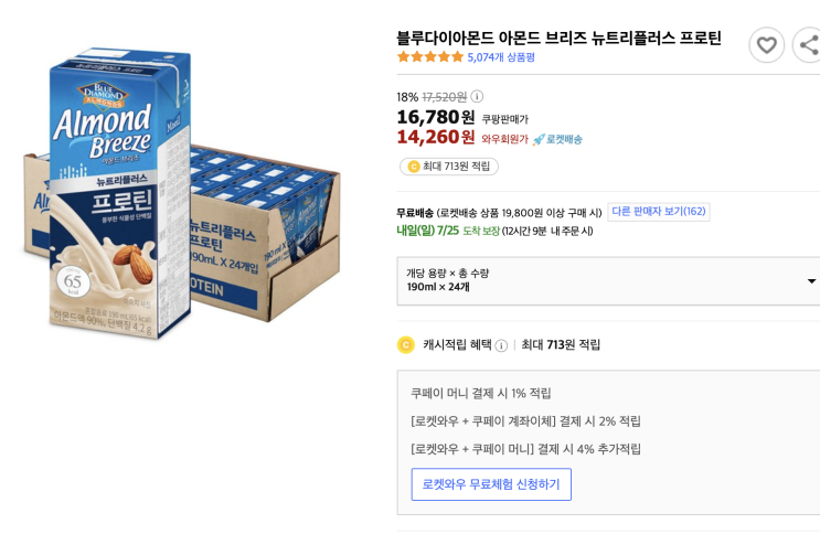 핫딜) 아몬드브리즈 오리지날 24개/ 아몬드 브리즈 프로틴24개 핫딜) 아몬드브리즈 오리지날 24개/ 아몬드 브리즈 프로틴24개