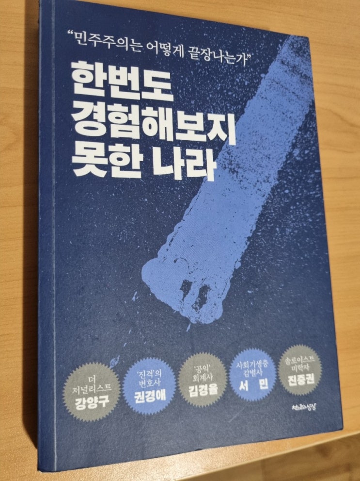 조국 백서 vs 조국 흑서. 조국 논란을 파헤치다. 1편