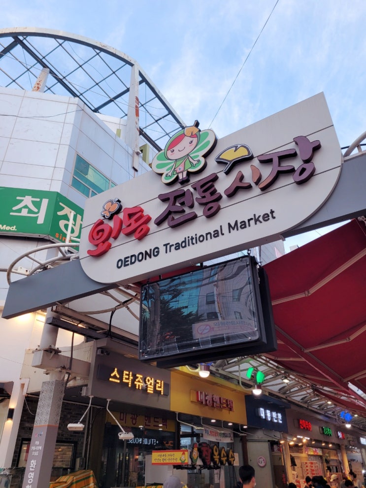 김해 외동전통시장 투어 1탄, 반찬 가게와 고깃집