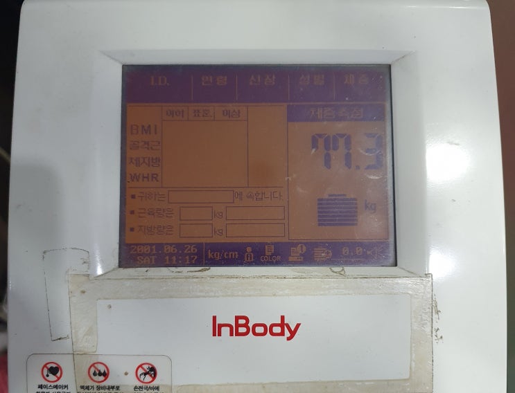  다이어트 79일차.
