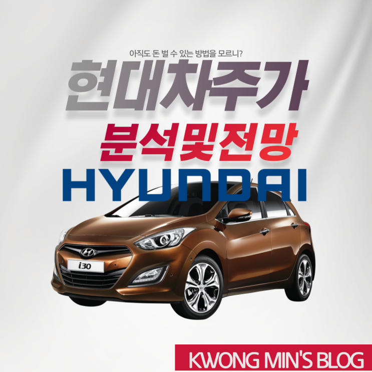 현대차주가 분석 및 전망 A부터 Z까지