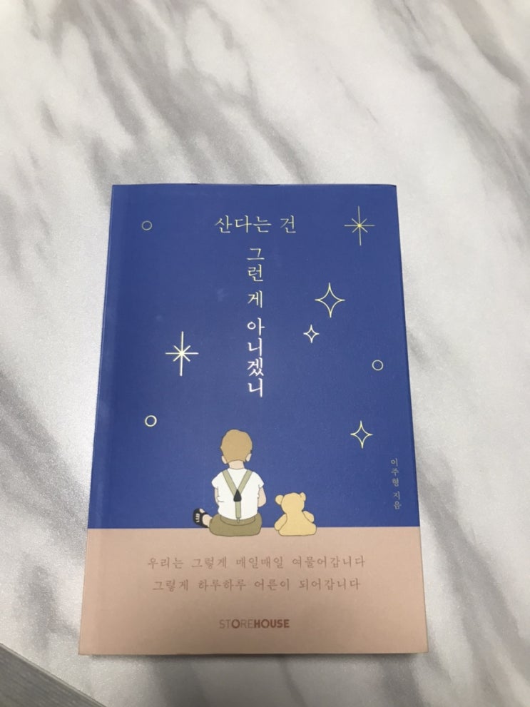  [서평] 산다는 건 그런게 아니겠니의 솔직한 책읽기 후기