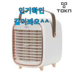 놀라운 가성비 미니냉풍기 핫 리뷰 정말 만족한다구요. 놀라운 가성비 미니냉풍기 핫 리뷰 정말 만족한다구요.