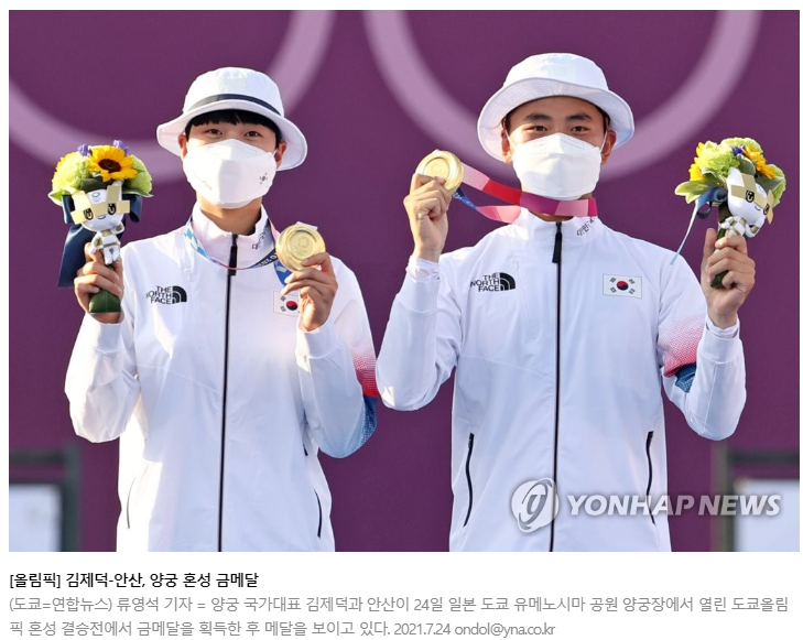  한국 첫 금메달. 양궁이 해냈어요. 김제덕, 안산