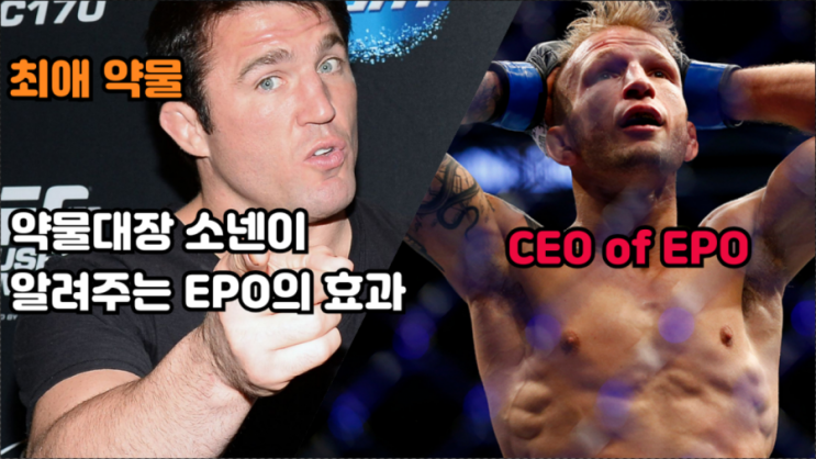 약물 대장 소넨이 밝히는 딜라쇼가 쓴 EPO의 효능 등 MMA 뉴스