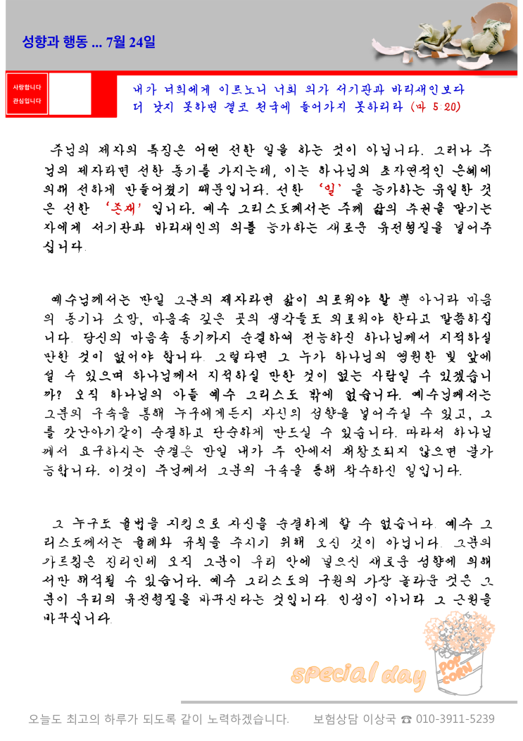  오스왈드 챔버스 365일 묵상  월 일, "성향과 행동"