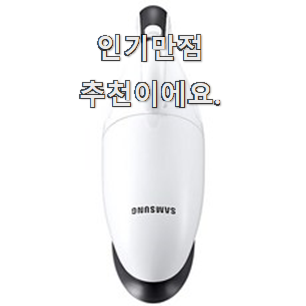  비교선택 삼성전자핸디 꿀템 확실한 정보네요.