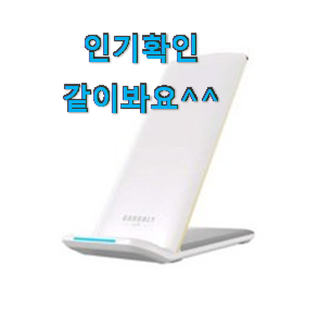 실속있는 아이폰무선충전기 인기 만족스럽네요 ㅎㅎ 실속있는 아이폰무선충전기 인기 만족스럽네요 ㅎㅎ