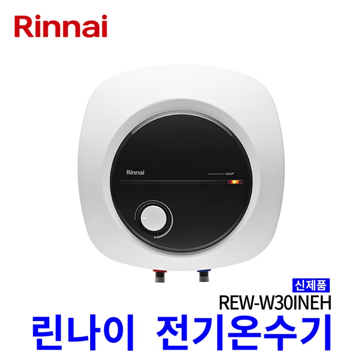  많이 팔린 린나이 전기온수기 REW-W30INEH 30리터 하향식, 린나이 전기온수기 REW-W30INEH 30리터 하향식 신제품 좋아요