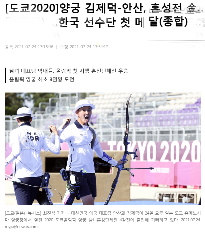 도쿄2020 한국 첫 금메달 양궁 <b>김제덕</b> 안산, 펜싱 남자 사브로... 