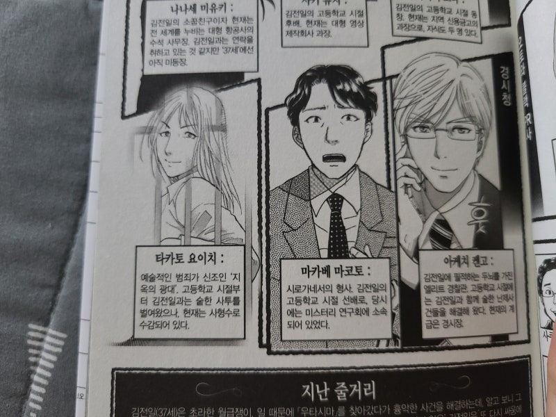 소년 탐정 김전일 37세의 사건부 9권 신간 리뷰 : 네이버 블로그 소년 탐정 김전일 37세의 사건부 9권 신간 리뷰 : 네이버 블로그