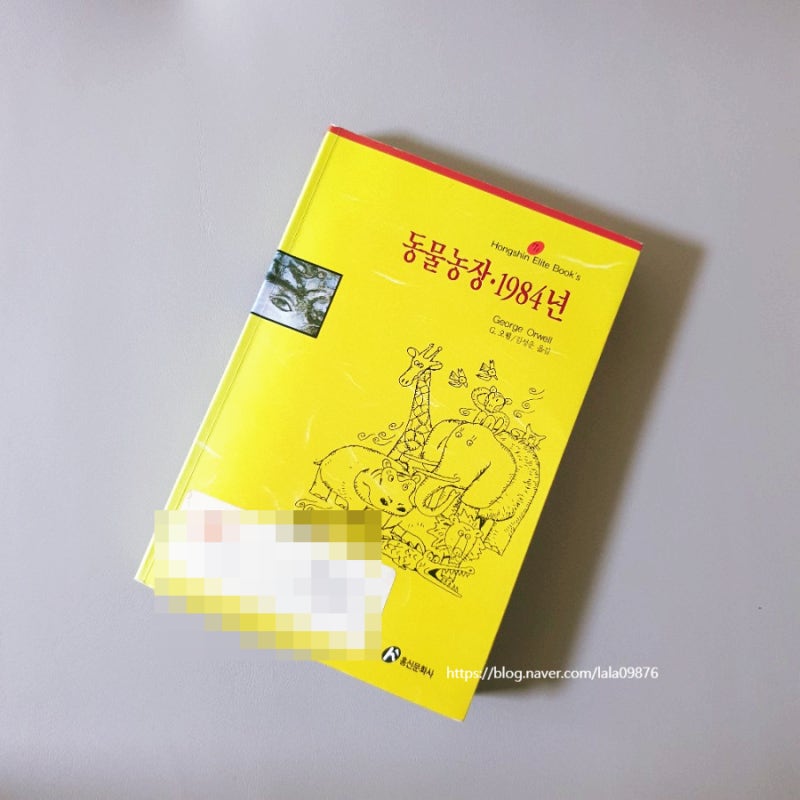 조지 오웰의 동물농장 줄거리와 질문(문제) 만들기 : 네이버 블로그 조지 오웰의 동물농장 줄거리와 질문(문제) 만들기 : 네이버 블로그