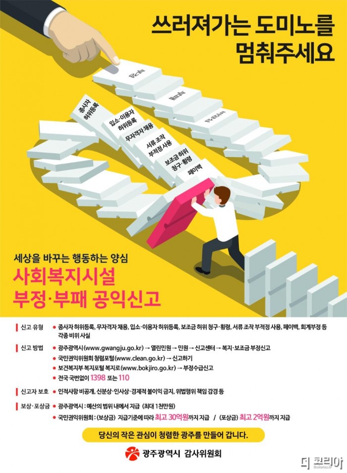 사회복지시설 공익신고하세요...최대 30억 보상금 사회복지시설 공익신고하세요...최대 30억 보상금