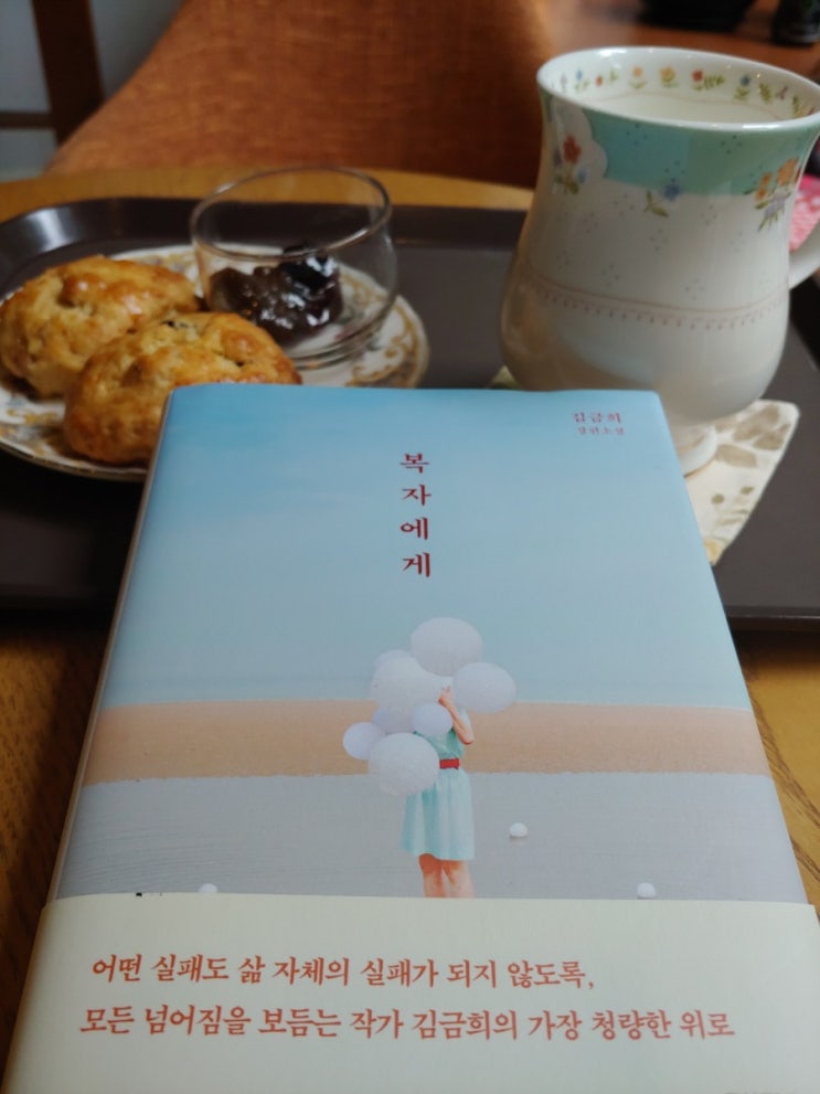  [도서] 복자에게.김금희 장편소설.한국소설추천