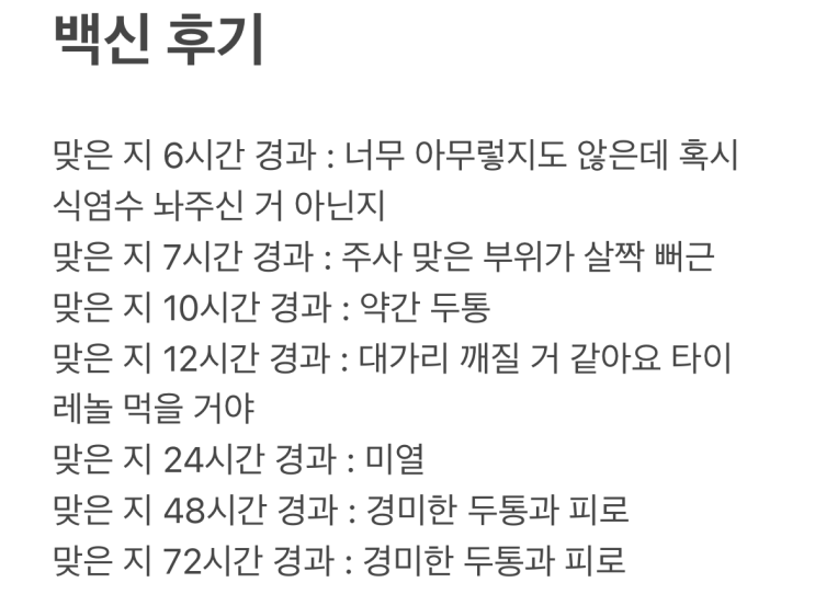 마포구 백신 1차 접종후기(백신예약/마포구민체육센터 대기시간/소요시간/접종백신)