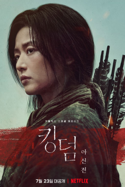  7월 24일 전지현 김뢰하 합류 ‘킹덤: 아신전’ 넷플릭스 “박진감”