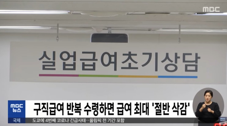  실업급여 반복수급 수급액 삭감 대상