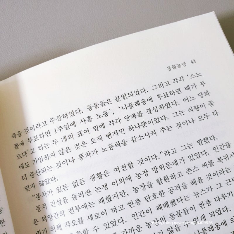 조지 오웰의 동물농장 줄거리와 질문(문제) 만들기 : 네이버 블로그 조지 오웰의 동물농장 줄거리와 질문(문제) 만들기 : 네이버 블로그