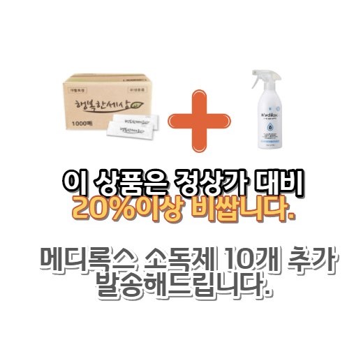 후기가 좋은 행복한세상 실속 알뜰형 업소용 대용량 개별 포장 물티슈, 1개입, 5000개 좋아요 후기가 좋은 행복한세상 실속 알뜰형 업소용 대용량 개별 포장 물티슈, 1개입, 5000개 좋아요
