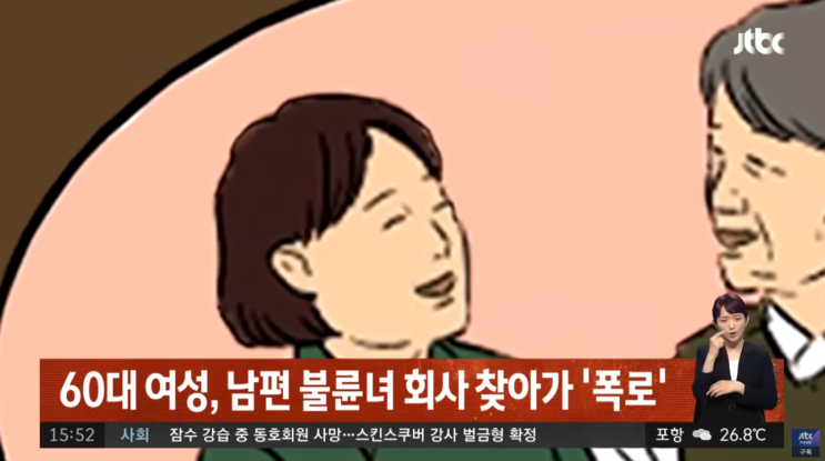  사실적시 명예훼손 벌금 불륜녀 회사 찾아가 폭로