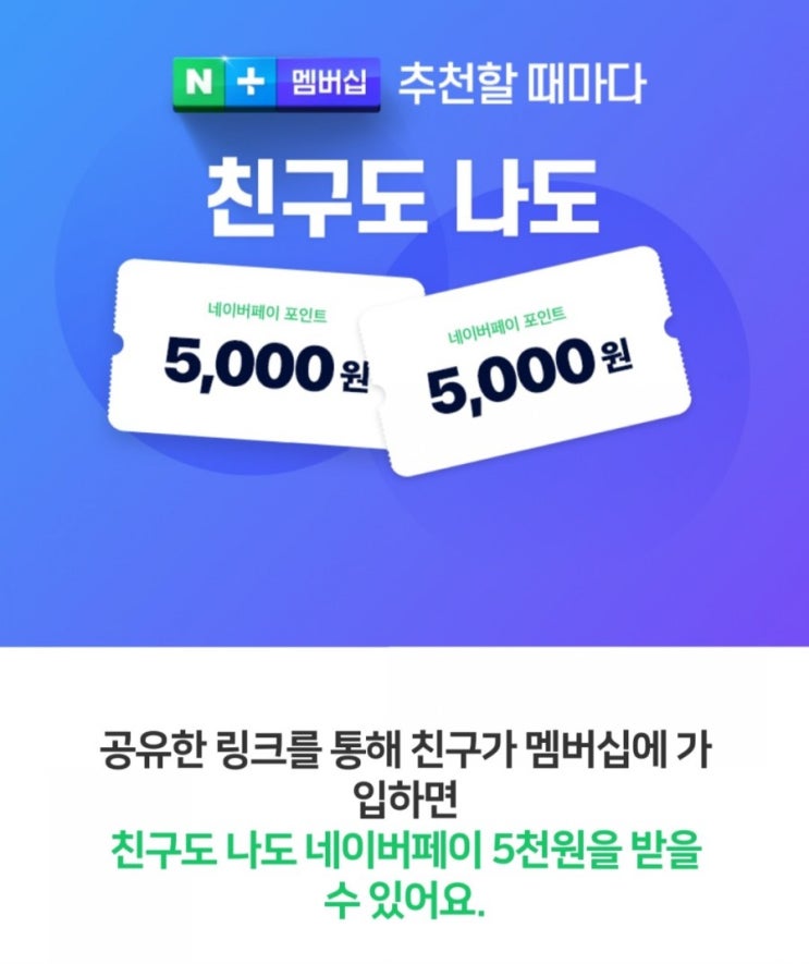  네이버페이 5000원 30초 만에 받는 이벤트