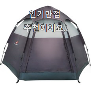  요즘유행 텐트 추천상품 리뷰 기회는 바로 지금이네요.