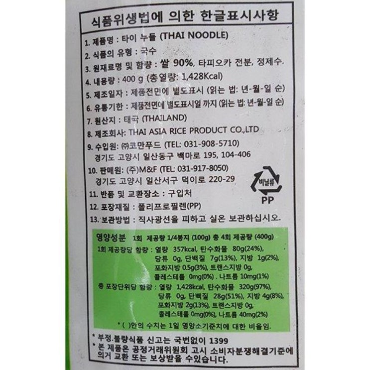 의외로 인기있는 납품용 쌀국수 3mm 스틱 MF 400g X30개 쌀국수면 업체, 1 좋아요 의외로 인기있는 납품용 쌀국수 3mm 스틱 MF 400g X30개 쌀국수면 업체, 1 좋아요