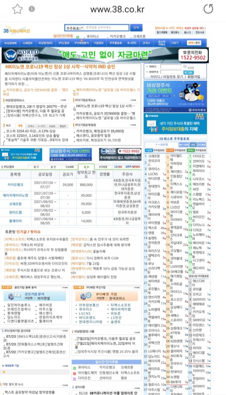  공모주 청약 방법 및 7월공모주 카카오뱅크