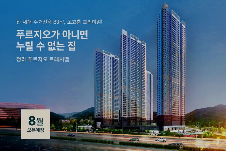  인천 경서 3구역 청라 푸르지오 트레씨엘 오피스텔 아파텔 분양 정보