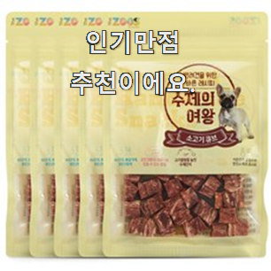  선물하고픈 강아지간식수제간식 꿀템 순위 진짜 만족해요.
