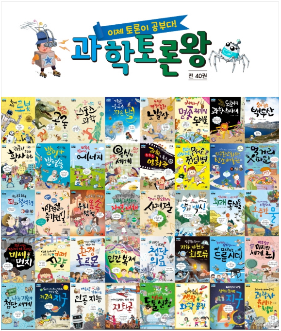  뭉치 과학 토론왕 세트 - 초등학교 통합 교과과정 토론 필독도서