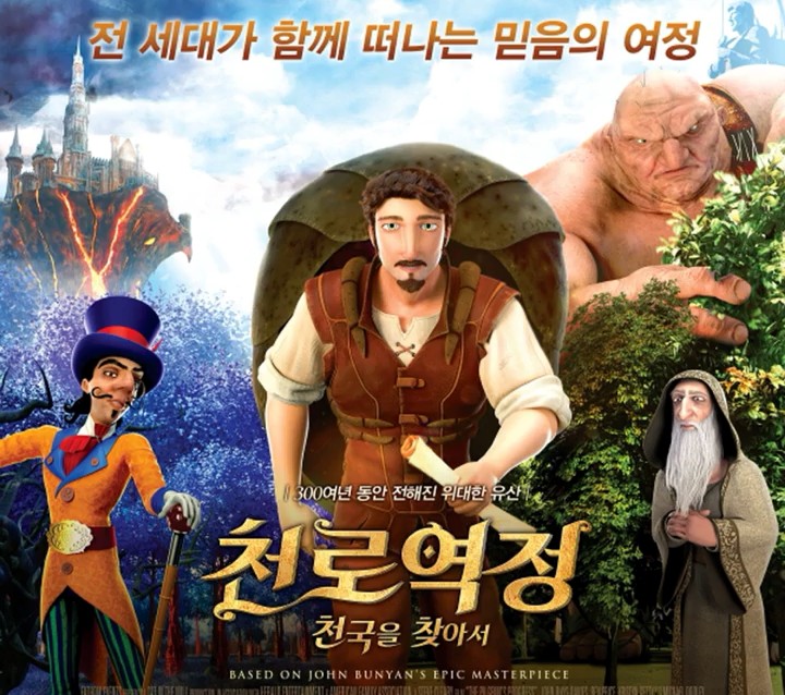  영화 천로역정 후기 천국을 찾아서 The Pilgrim's progress review Journey to Heaven